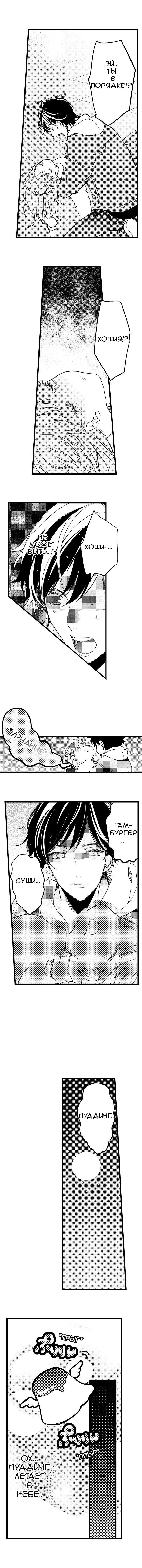 Манга Без ума от его пальцев - Глава 8 Страница 2