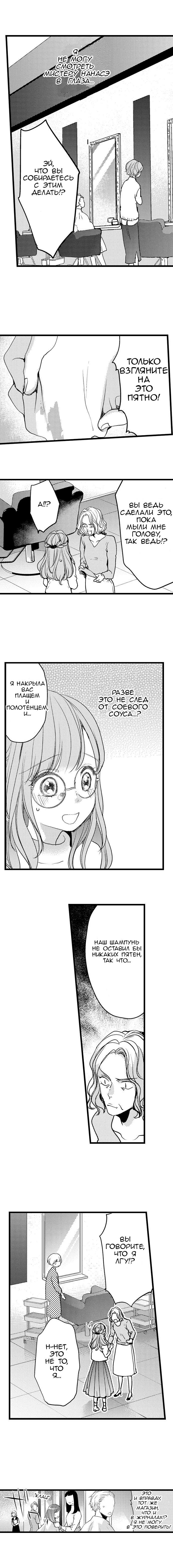 Манга Без ума от его пальцев - Глава 7 Страница 6