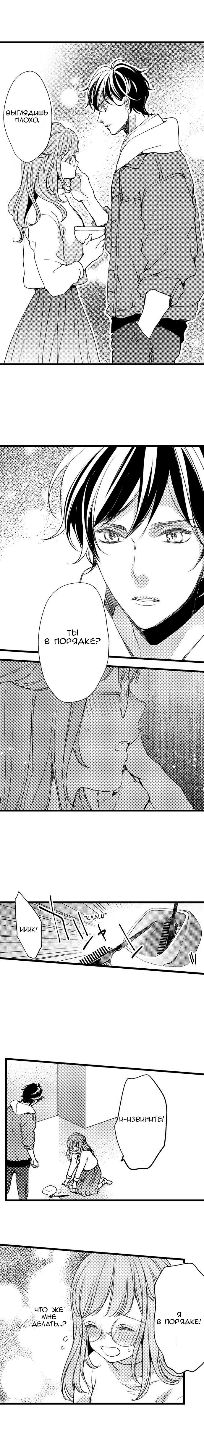 Манга Без ума от его пальцев - Глава 7 Страница 5