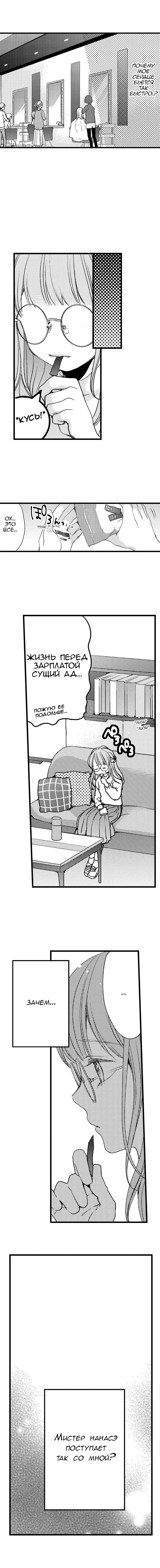 Манга Без ума от его пальцев - Глава 7 Страница 3