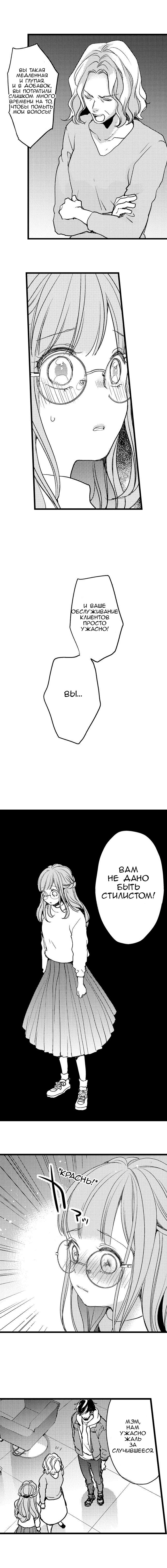 Манга Без ума от его пальцев - Глава 7 Страница 7