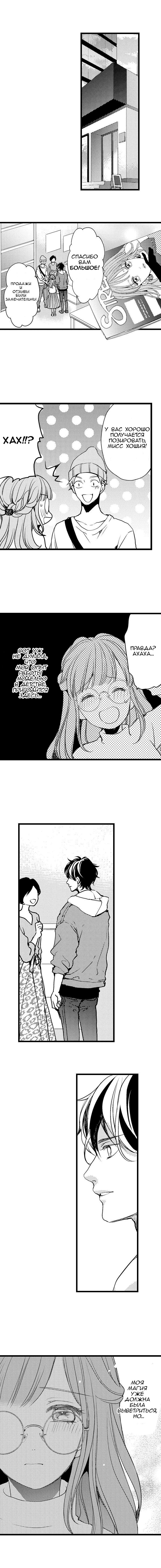 Манга Без ума от его пальцев - Глава 7 Страница 2