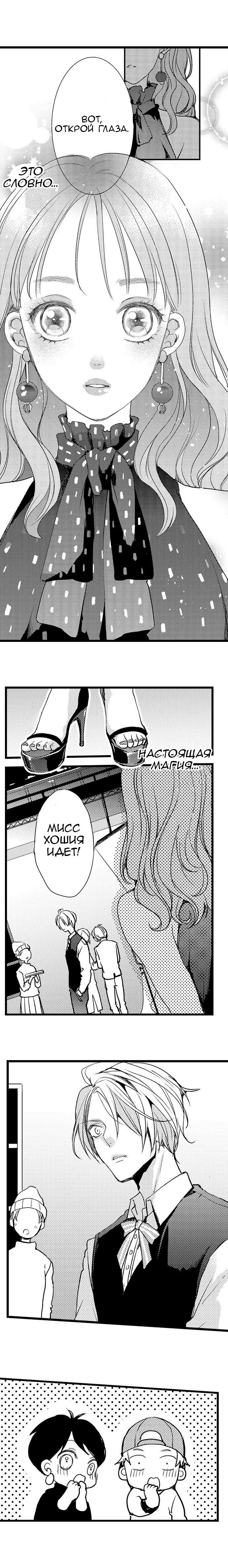 Манга Без ума от его пальцев - Глава 6 Страница 6