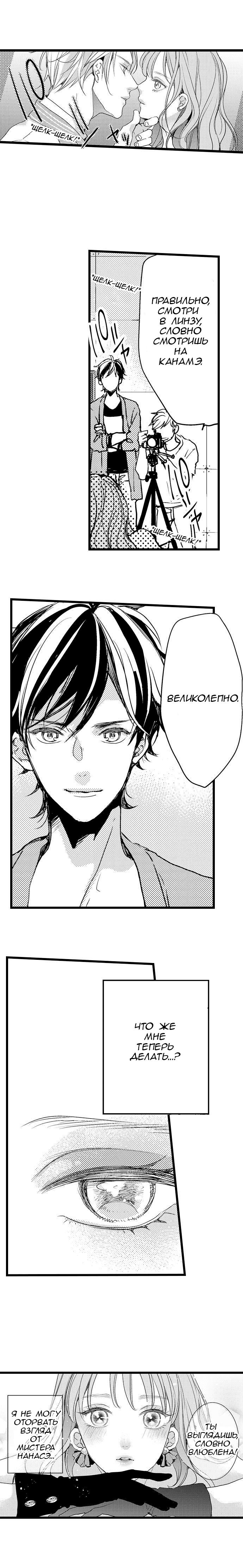 Манга Без ума от его пальцев - Глава 6 Страница 9