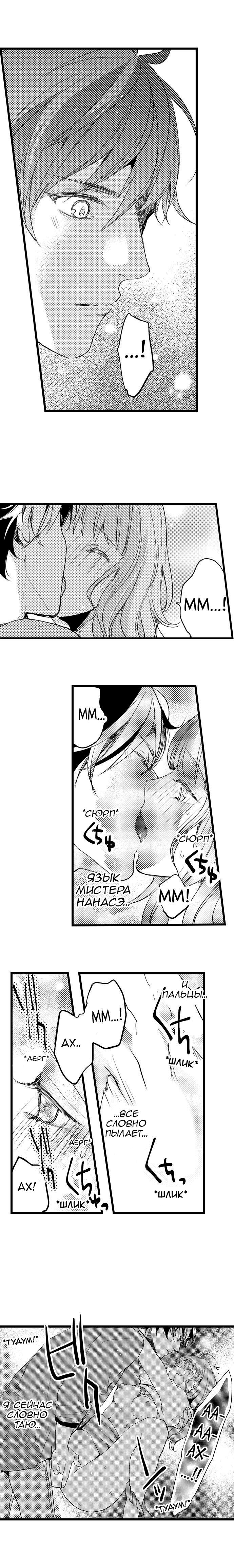 Манга Без ума от его пальцев - Глава 6 Страница 4