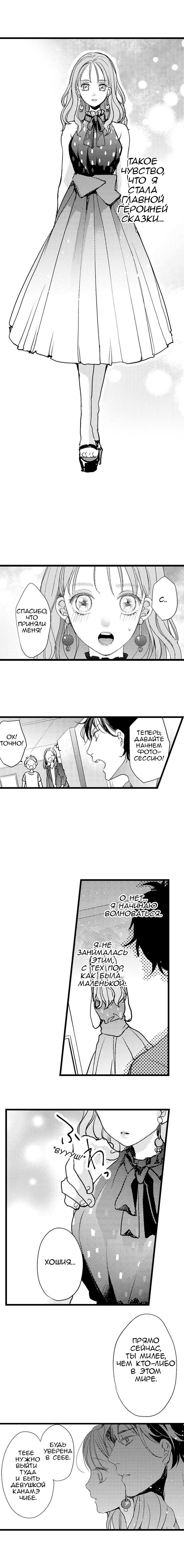 Манга Без ума от его пальцев - Глава 6 Страница 7