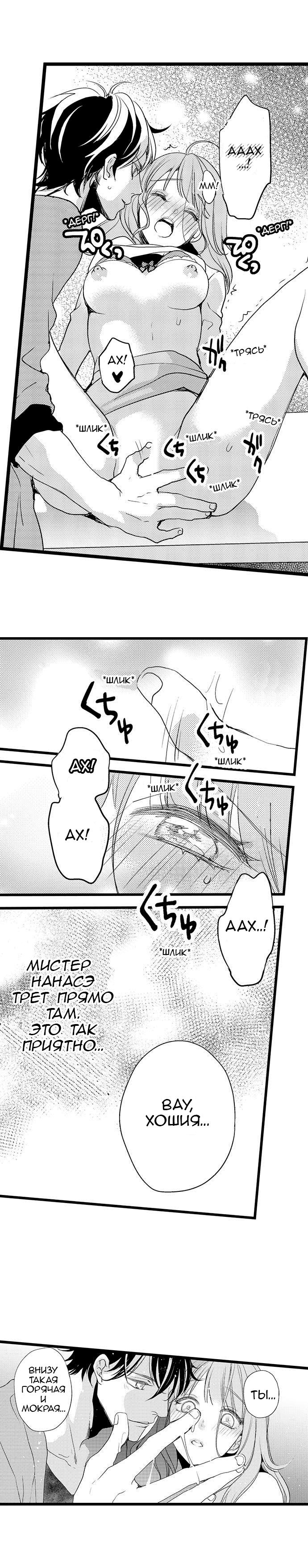 Манга Без ума от его пальцев - Глава 6 Страница 2