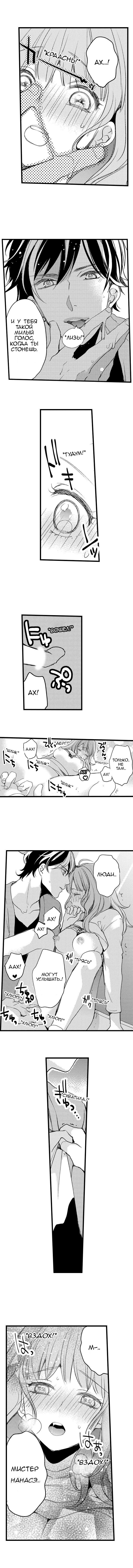 Манга Без ума от его пальцев - Глава 6 Страница 3
