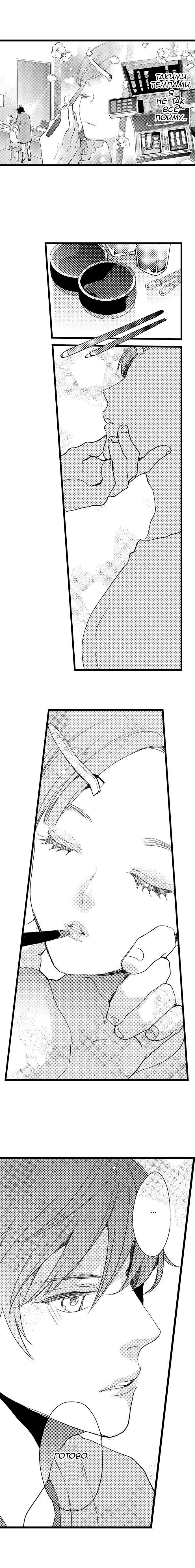 Манга Без ума от его пальцев - Глава 6 Страница 5