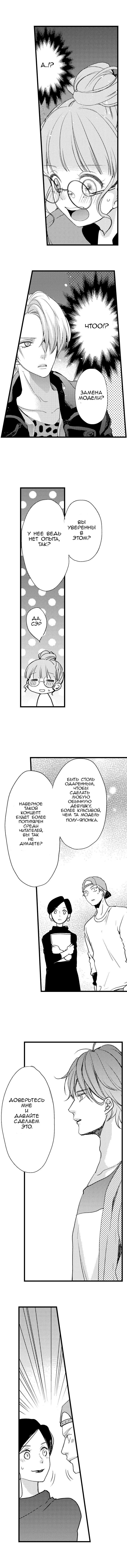 Манга Без ума от его пальцев - Глава 5 Страница 3