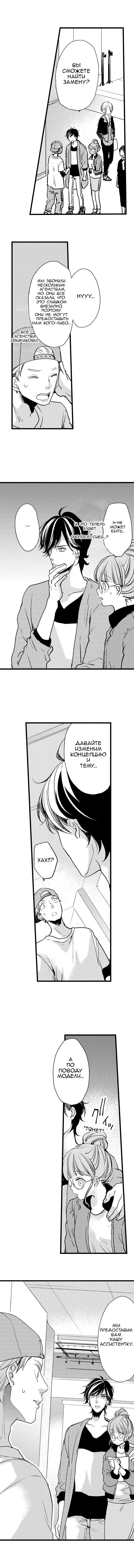 Манга Без ума от его пальцев - Глава 5 Страница 2