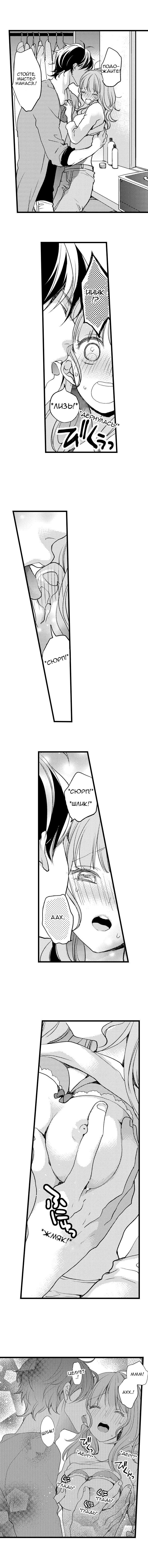 Манга Без ума от его пальцев - Глава 5 Страница 7