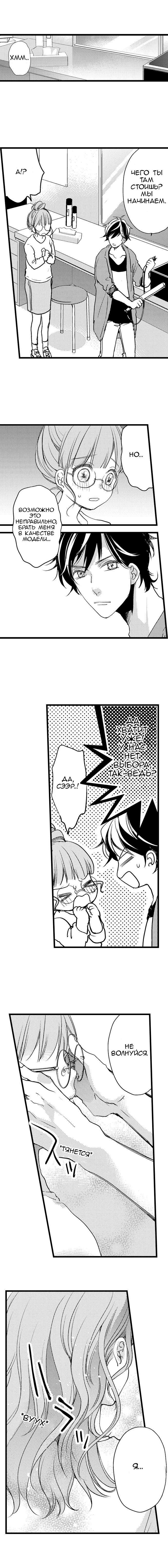 Манга Без ума от его пальцев - Глава 5 Страница 4