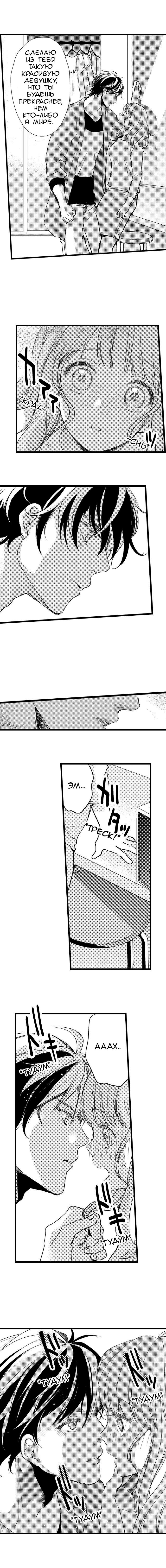 Манга Без ума от его пальцев - Глава 5 Страница 5