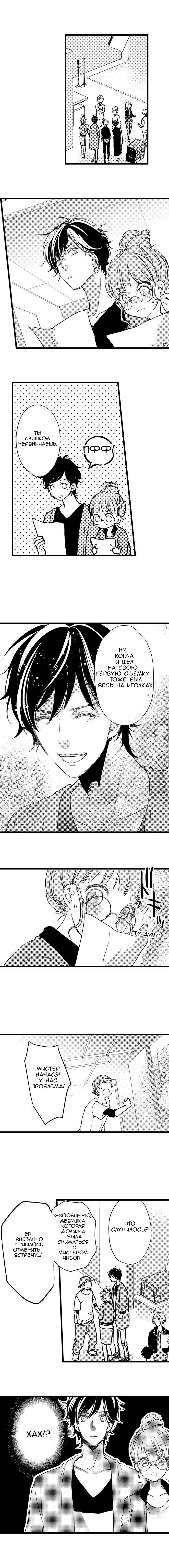 Манга Без ума от его пальцев - Глава 4 Страница 9