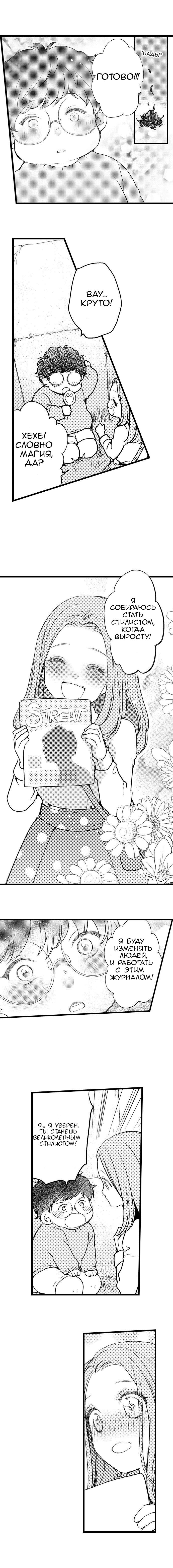 Манга Без ума от его пальцев - Глава 4 Страница 7