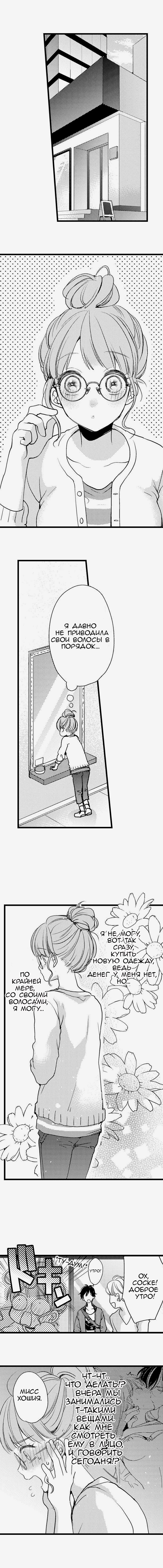 Манга Без ума от его пальцев - Глава 4 Страница 2