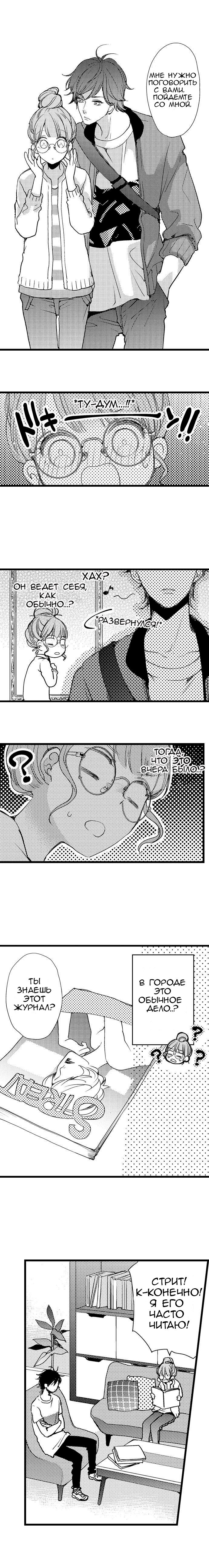 Манга Без ума от его пальцев - Глава 4 Страница 3