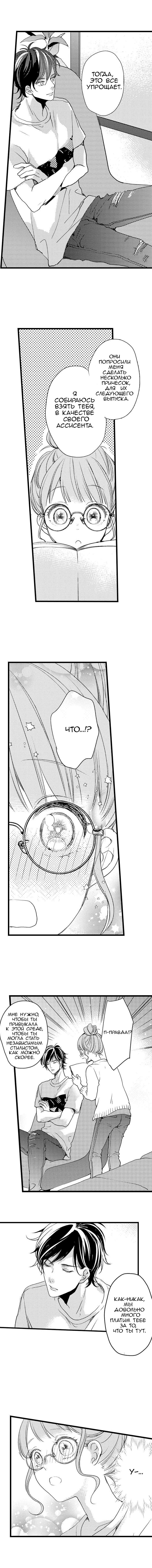 Манга Без ума от его пальцев - Глава 4 Страница 4