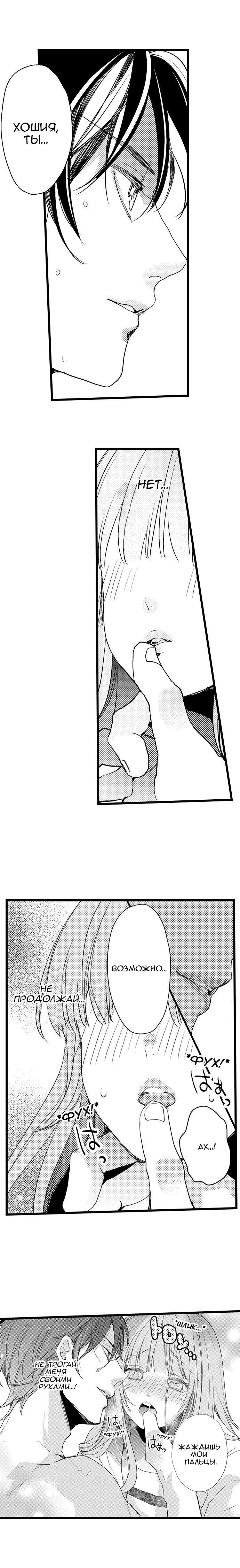 Манга Без ума от его пальцев - Глава 3 Страница 3