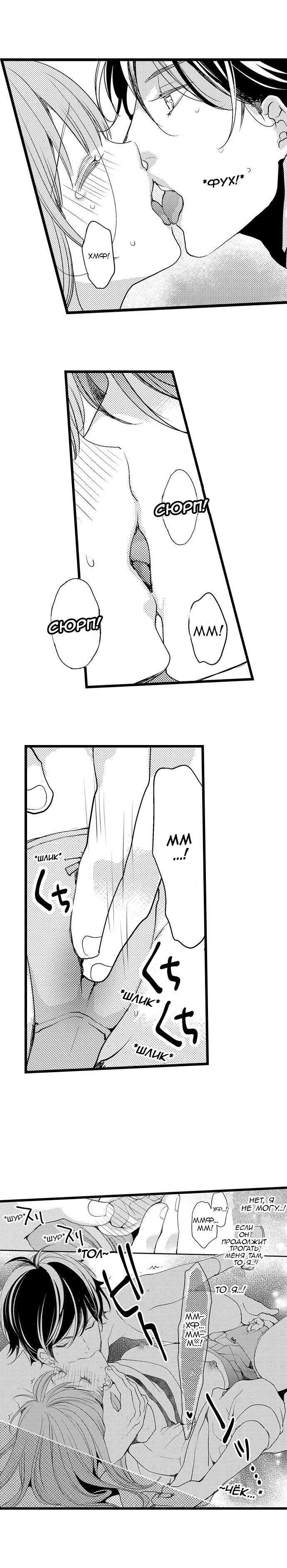 Манга Без ума от его пальцев - Глава 3 Страница 9