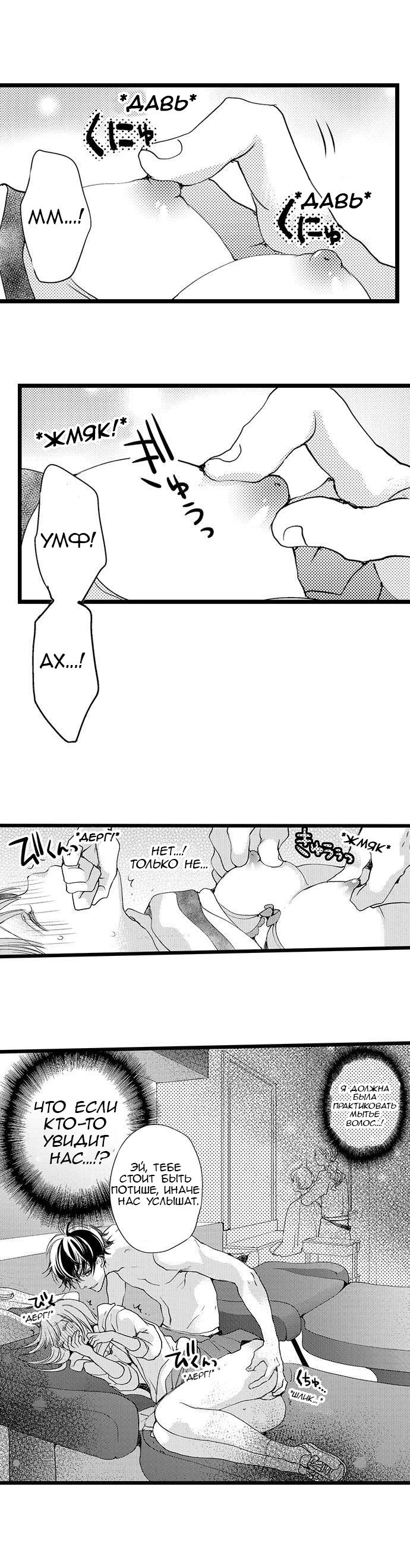 Манга Без ума от его пальцев - Глава 3 Страница 7