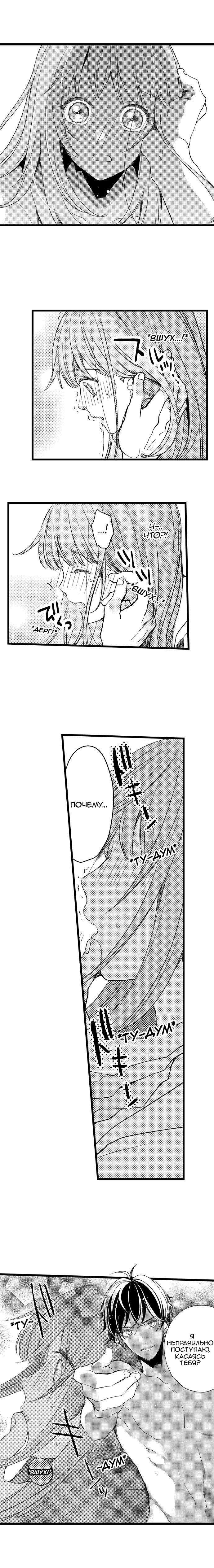 Манга Без ума от его пальцев - Глава 3 Страница 2