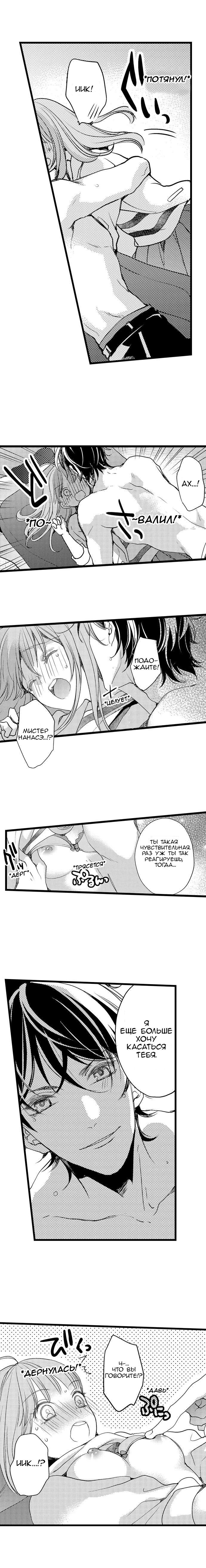 Манга Без ума от его пальцев - Глава 3 Страница 6