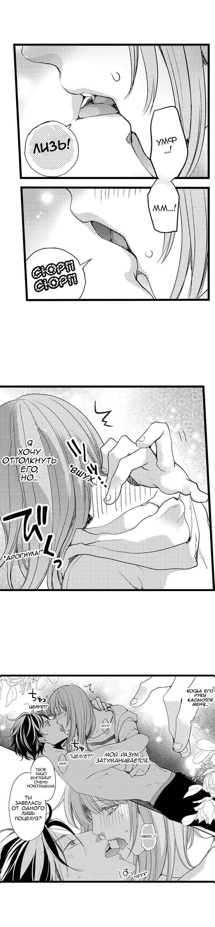 Манга Без ума от его пальцев - Глава 3 Страница 5