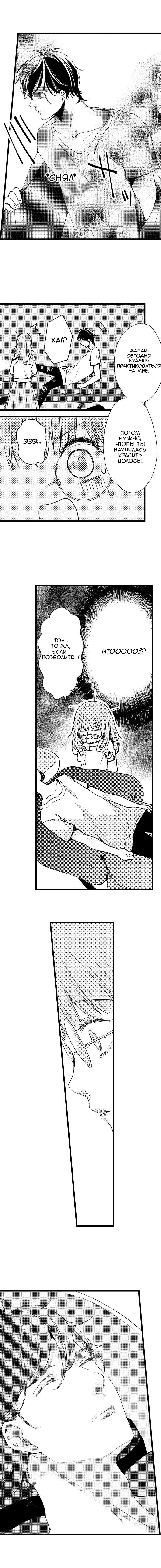 Манга Без ума от его пальцев - Глава 2 Страница 4