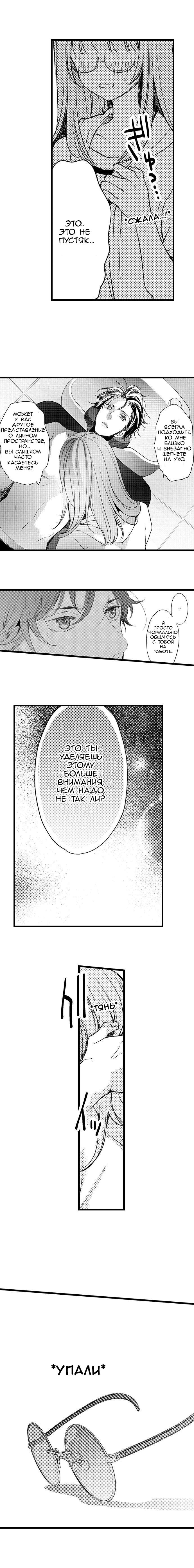 Манга Без ума от его пальцев - Глава 2 Страница 9