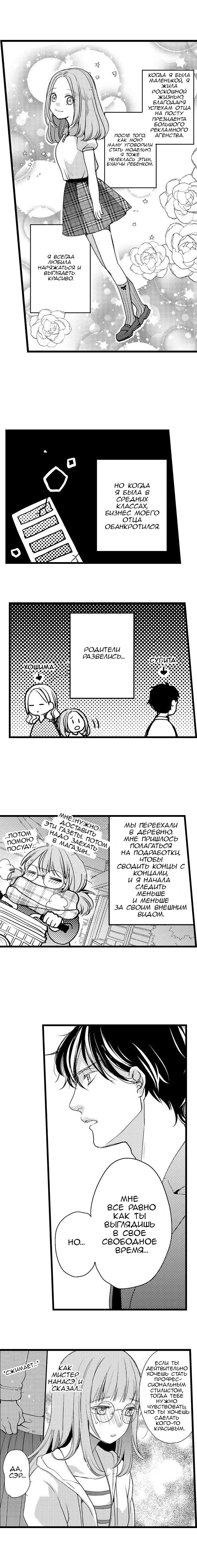 Манга Без ума от его пальцев - Глава 2 Страница 3