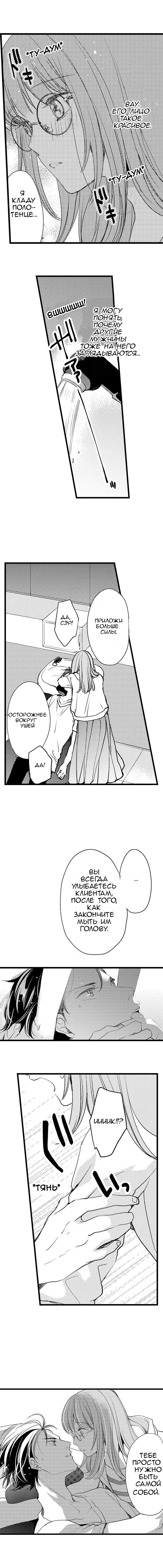 Манга Без ума от его пальцев - Глава 2 Страница 5