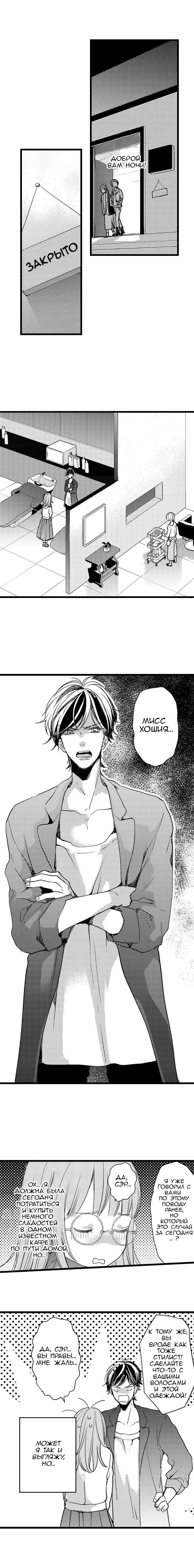 Манга Без ума от его пальцев - Глава 2 Страница 2