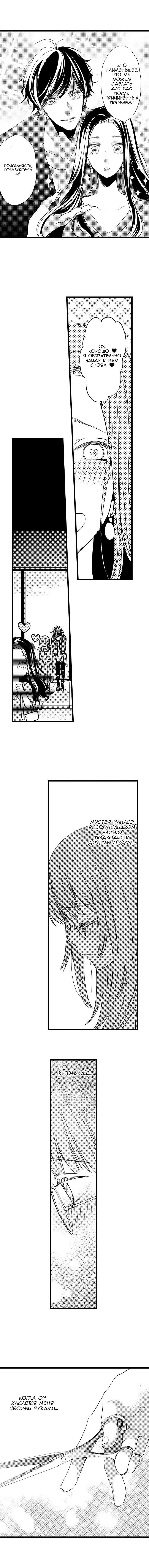 Манга Без ума от его пальцев - Глава 1 Страница 7