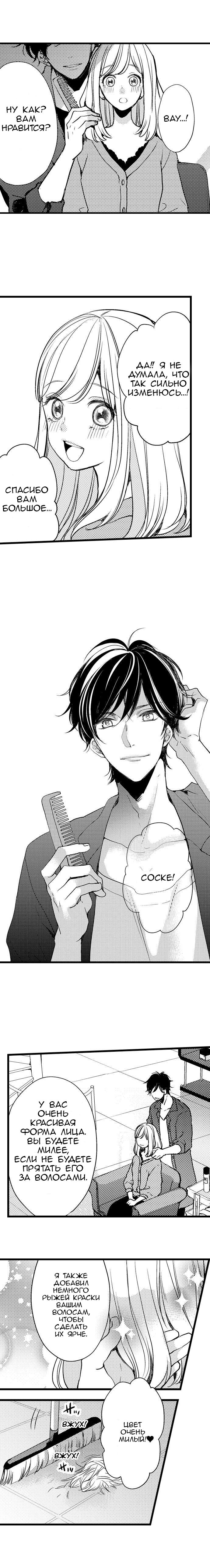 Манга Без ума от его пальцев - Глава 1 Страница 3