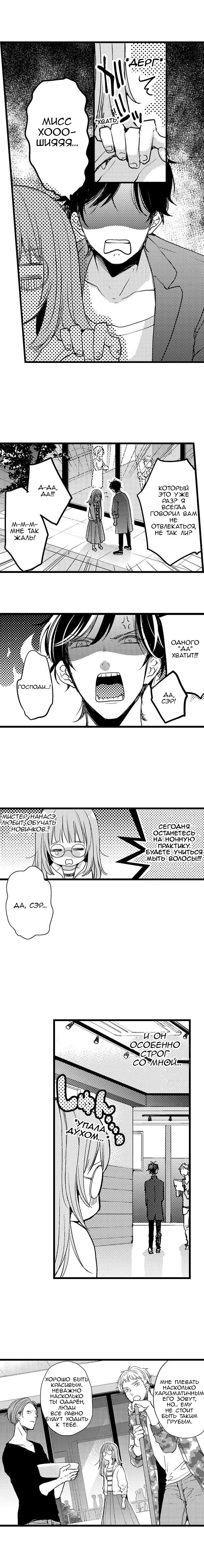 Манга Без ума от его пальцев - Глава 1 Страница 8