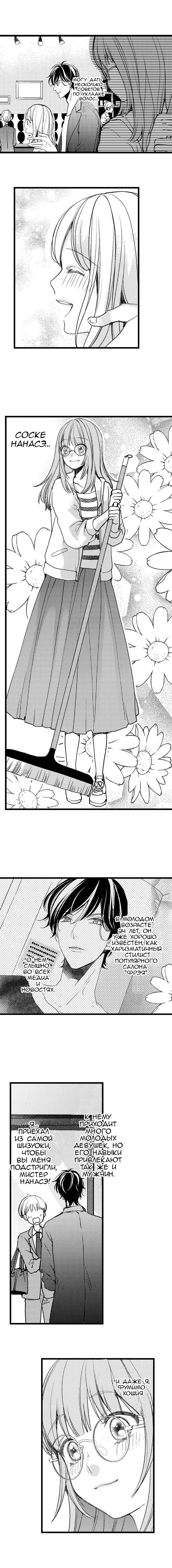 Манга Без ума от его пальцев - Глава 1 Страница 4