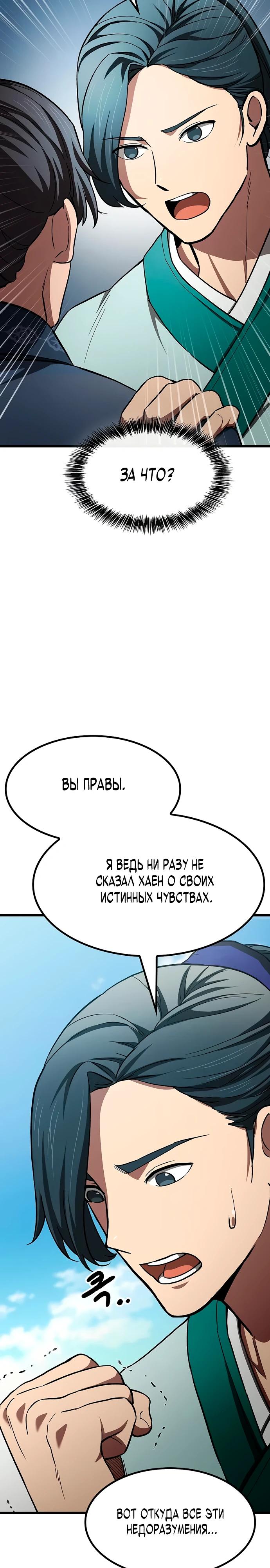 Манга Становление Небесным Демоном по принуждению - Глава 18 Страница 23