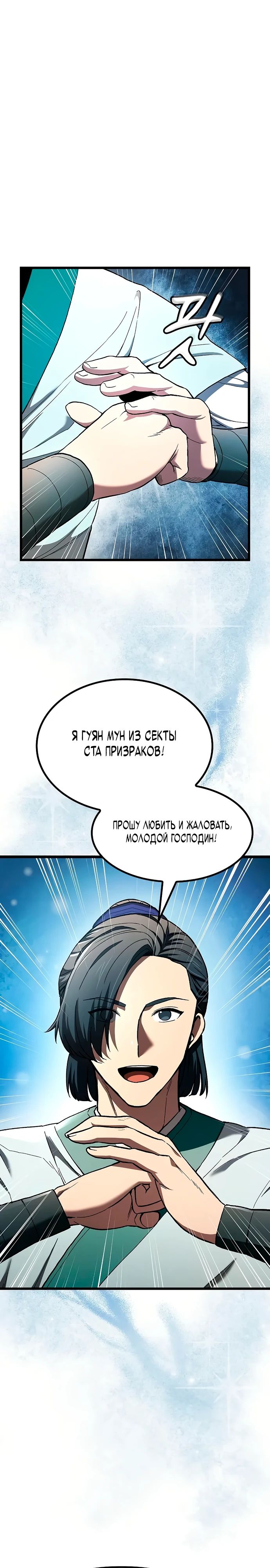 Манга Становление Небесным Демоном по принуждению - Глава 17 Страница 4