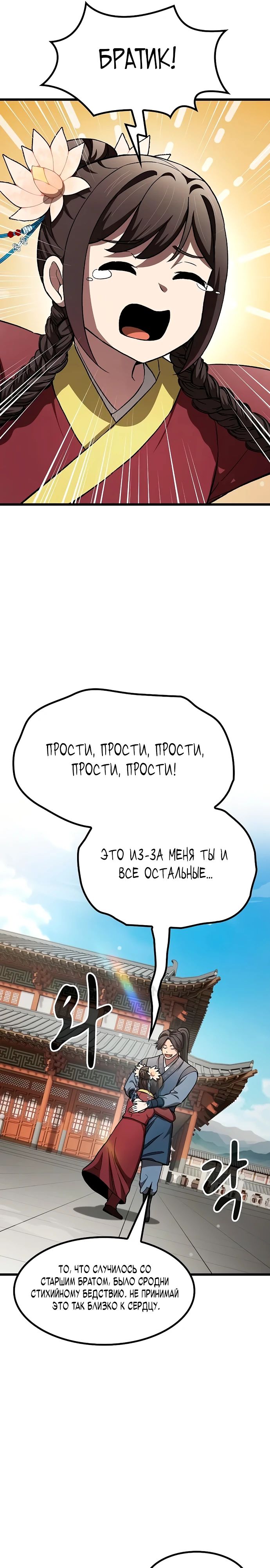 Манга Становление Небесным Демоном по принуждению - Глава 17 Страница 21