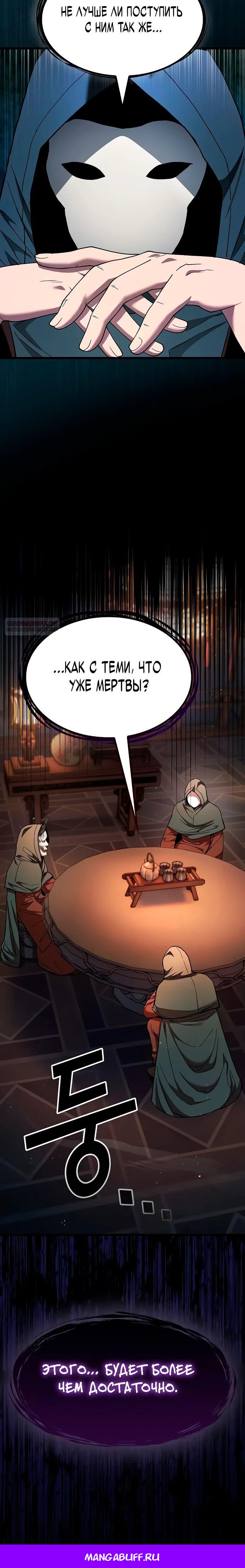 Манга Становление Небесным Демоном по принуждению - Глава 16 Страница 29