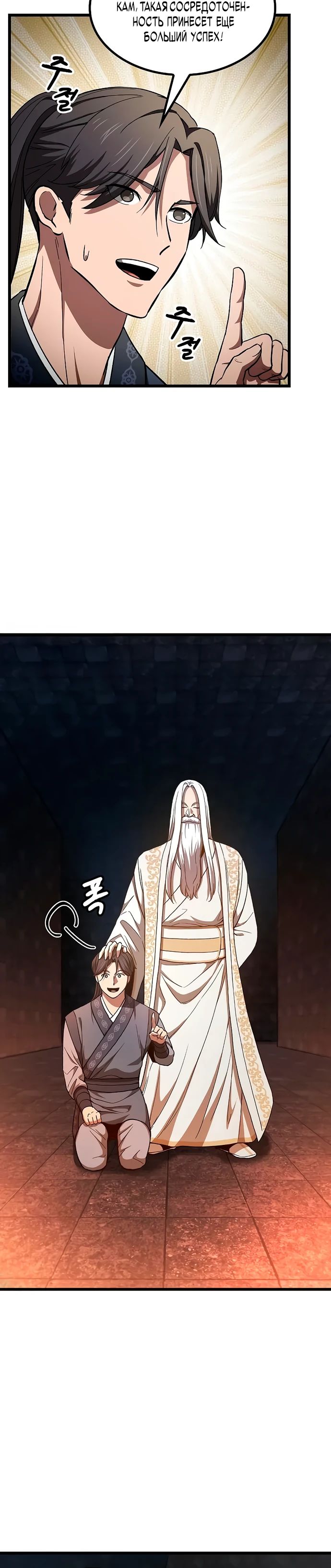 Манга Становление Небесным Демоном по принуждению - Глава 16 Страница 15