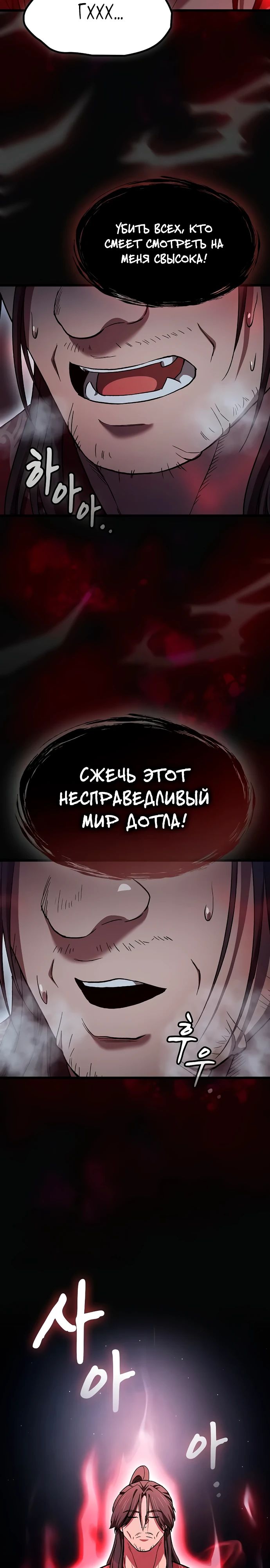Манга Становление Небесным Демоном по принуждению - Глава 16 Страница 19