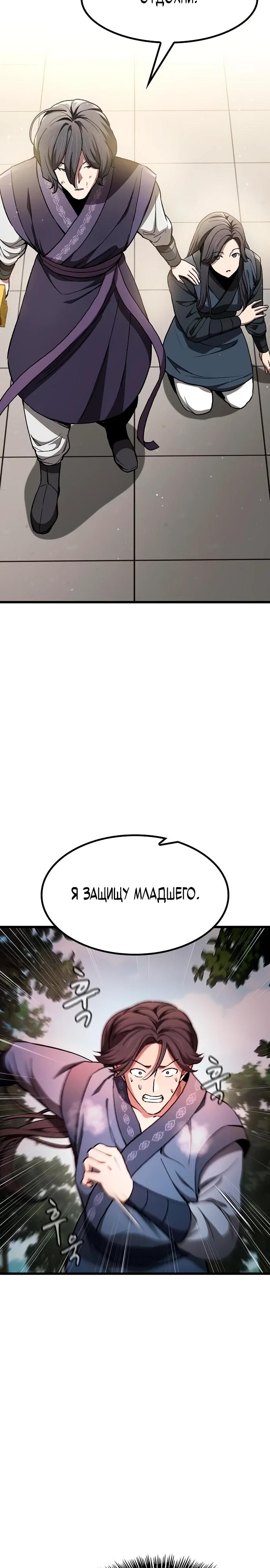 Манга Становление Небесным Демоном по принуждению - Глава 15 Страница 3