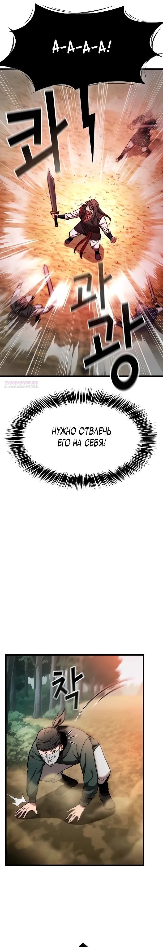 Манга Становление Небесным Демоном по принуждению - Глава 15 Страница 14