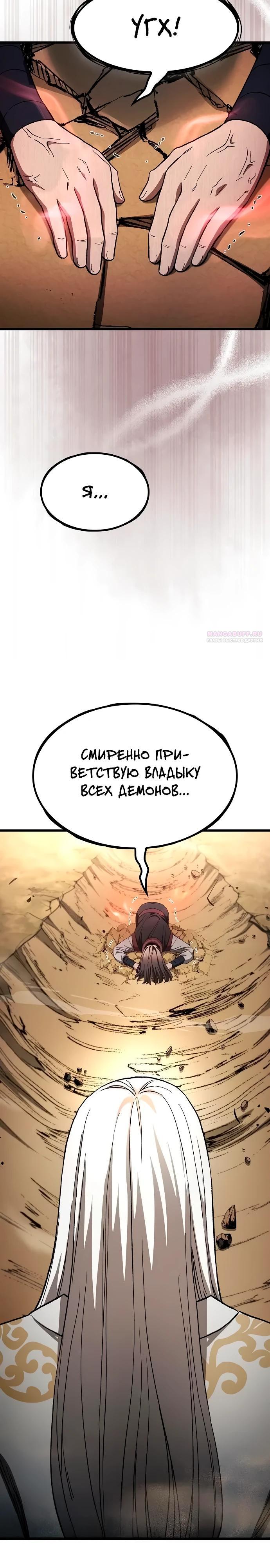 Манга Становление Небесным Демоном по принуждению - Глава 15 Страница 30