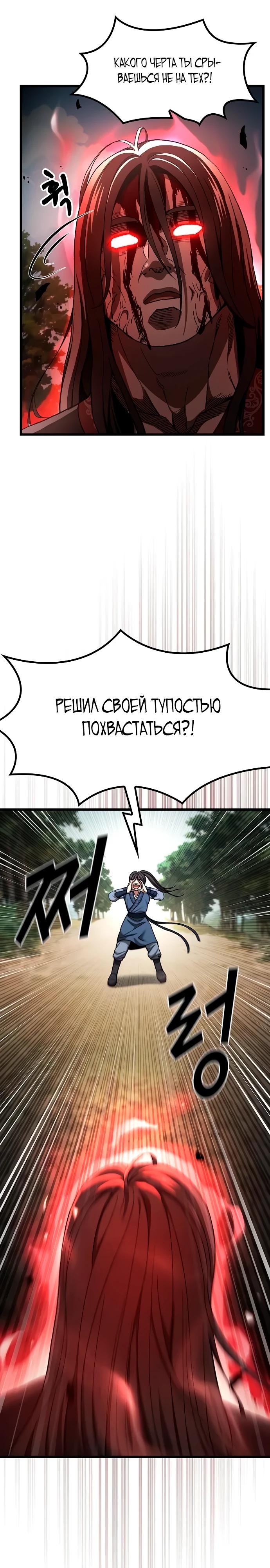 Манга Становление Небесным Демоном по принуждению - Глава 15 Страница 16