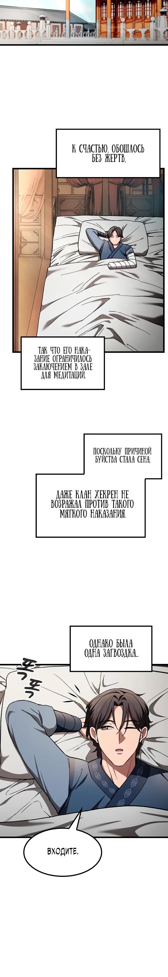 Манга Становление Небесным Демоном по принуждению - Глава 15 Страница 33