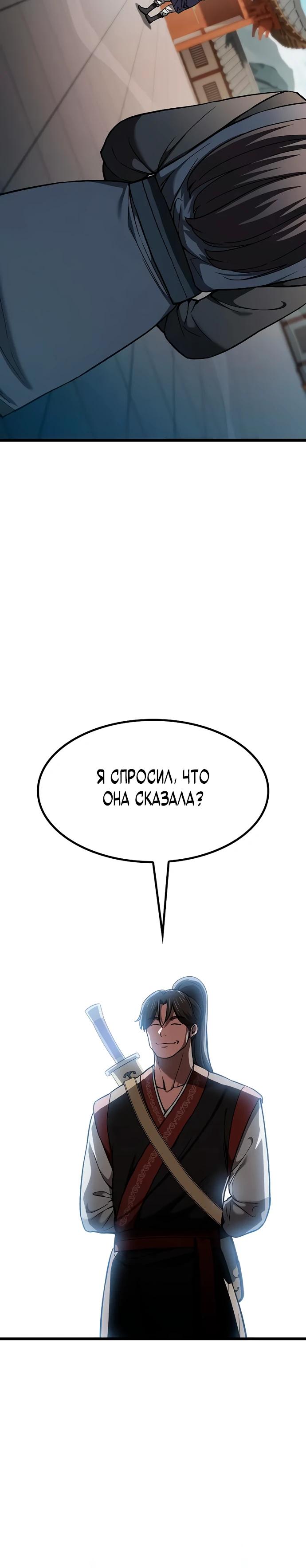 Манга Становление Небесным Демоном по принуждению - Глава 14 Страница 9